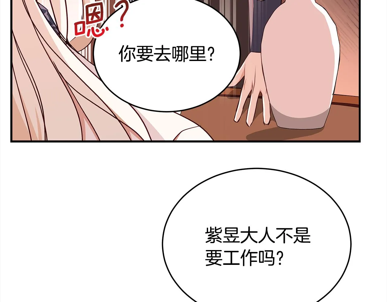 第139话 我们是情人 第145页