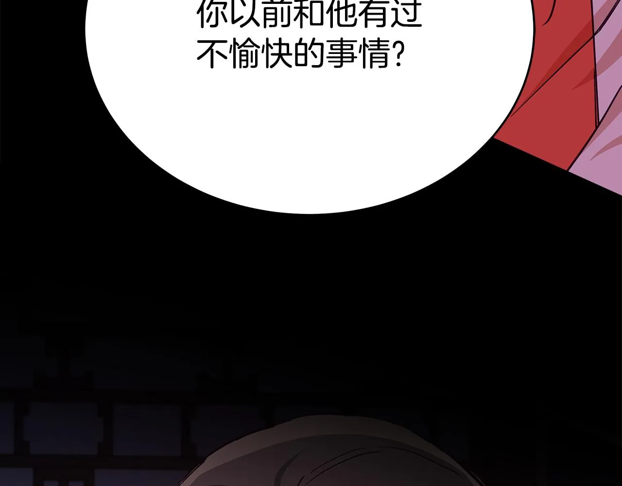 第139话 我们是情人 第239页