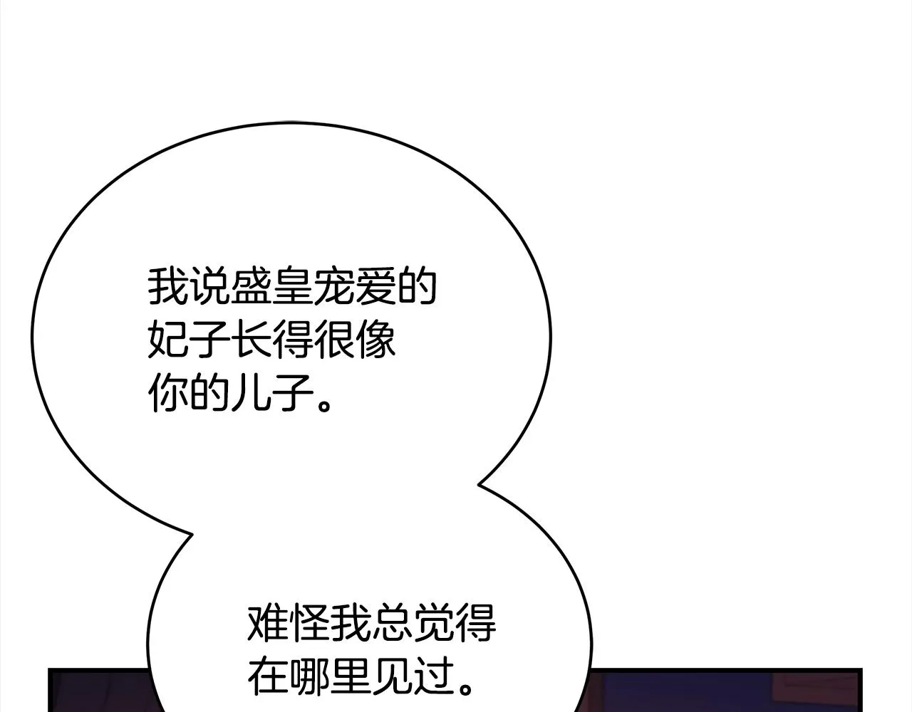 第140话 暗杀警告 第6页