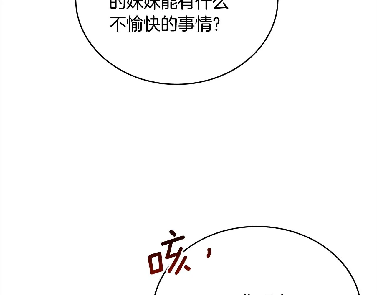 第140话 暗杀警告 第13页