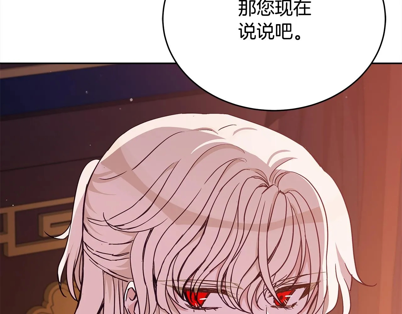 第140话 暗杀警告 第14页
