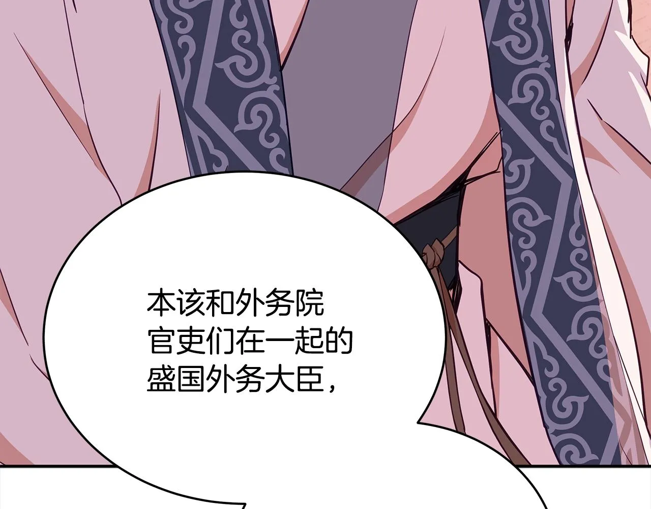第140话 暗杀警告 第16页