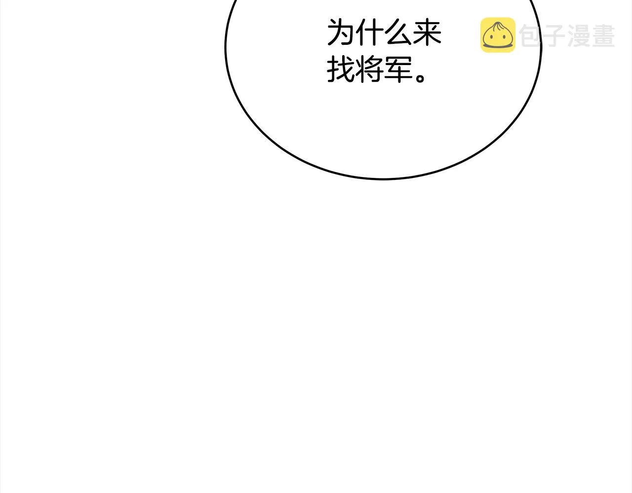 第140话 暗杀警告 第17页