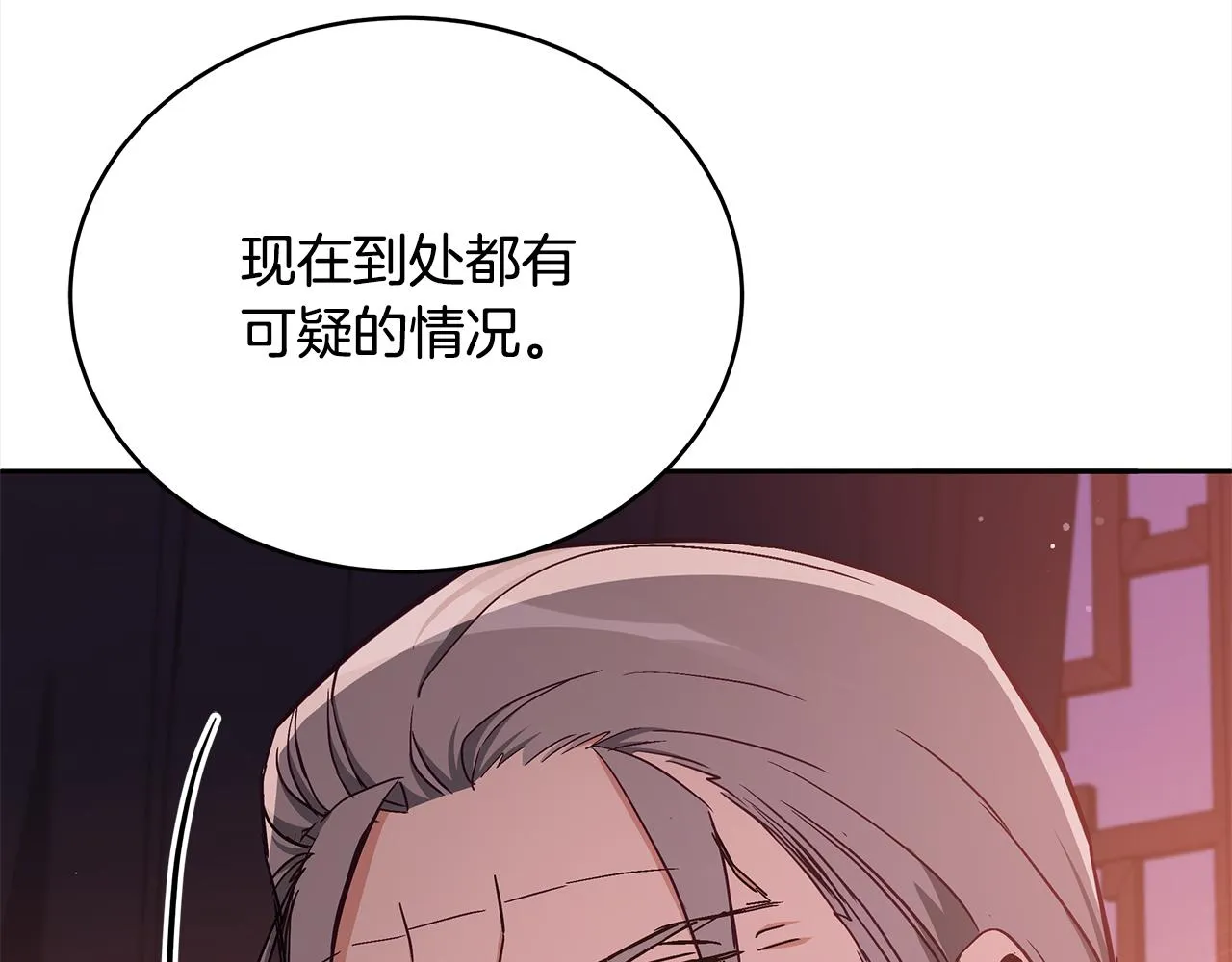 第140话 暗杀警告 第18页