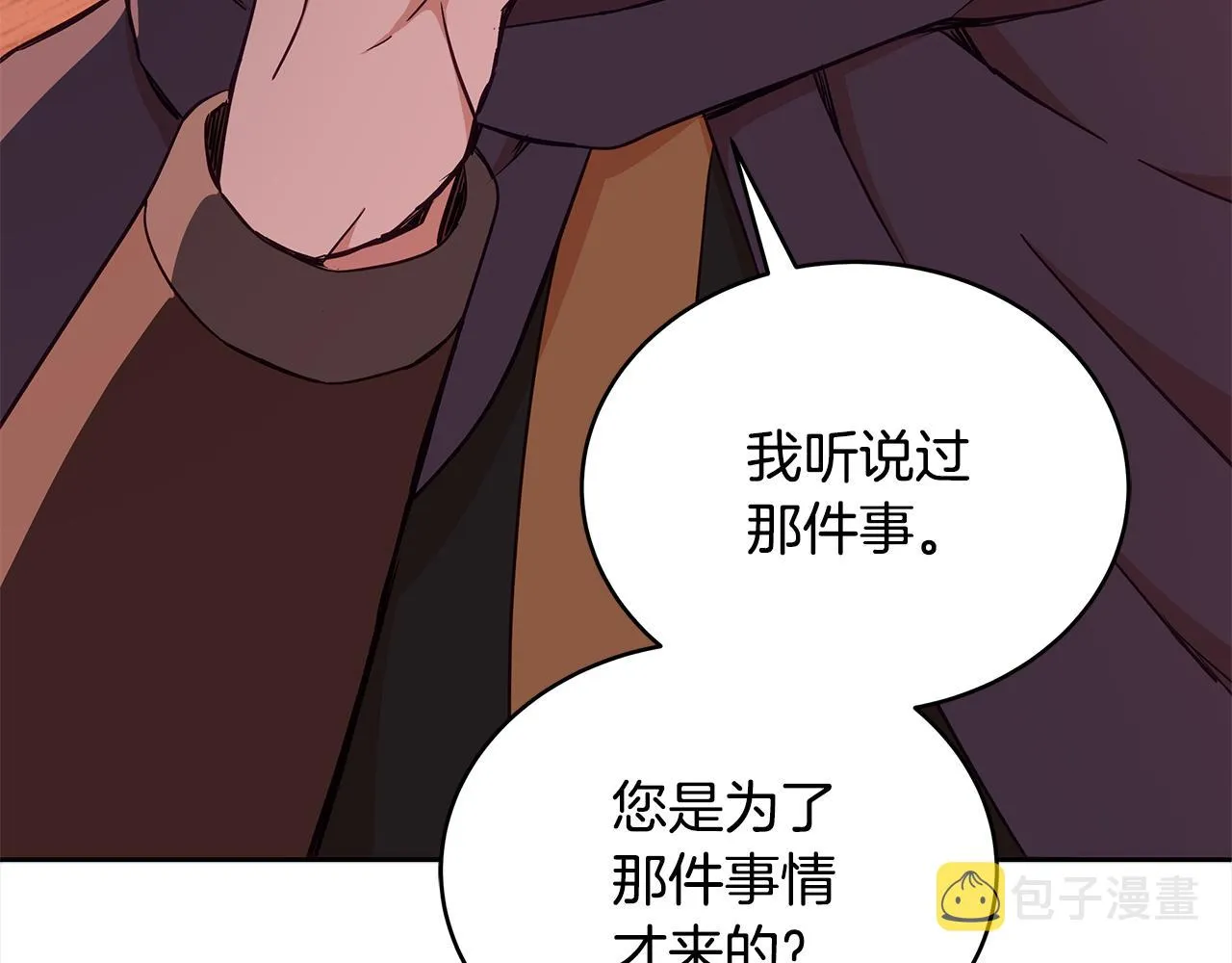 第140话 暗杀警告 第20页
