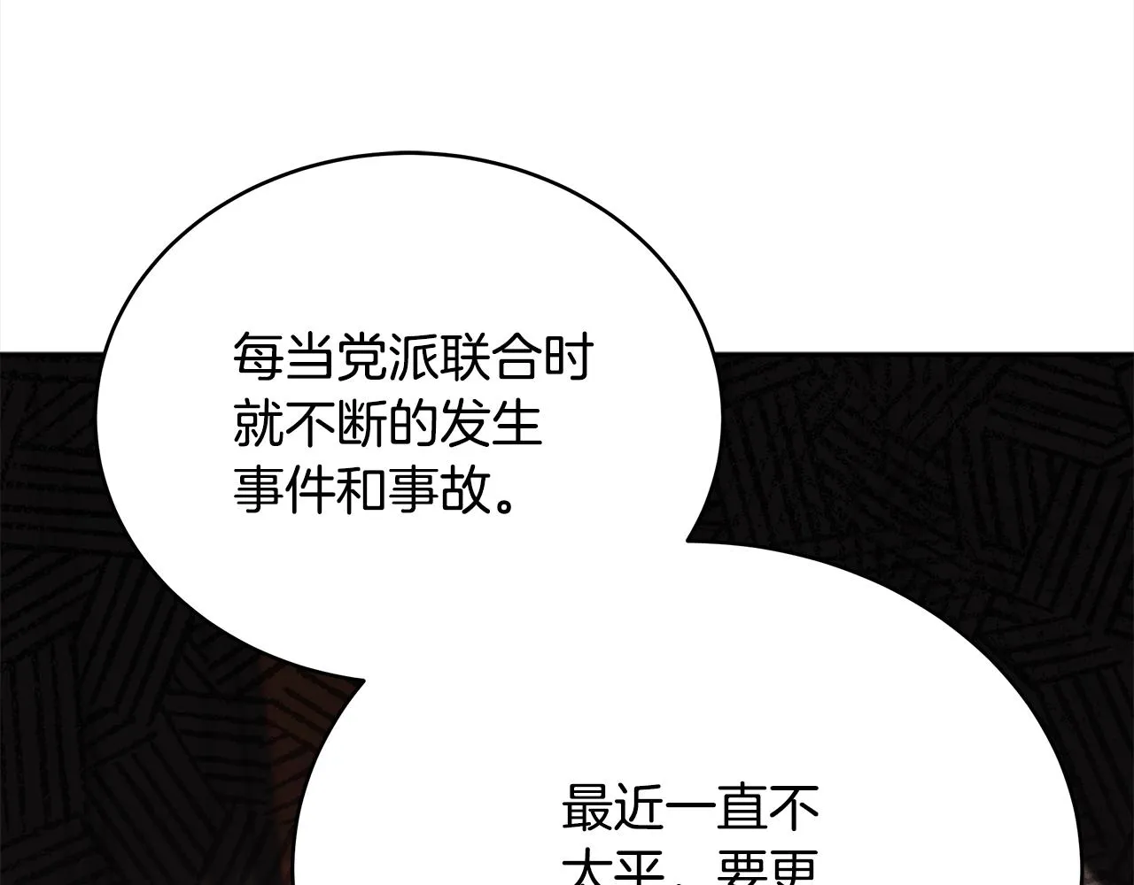 第140话 暗杀警告 第36页
