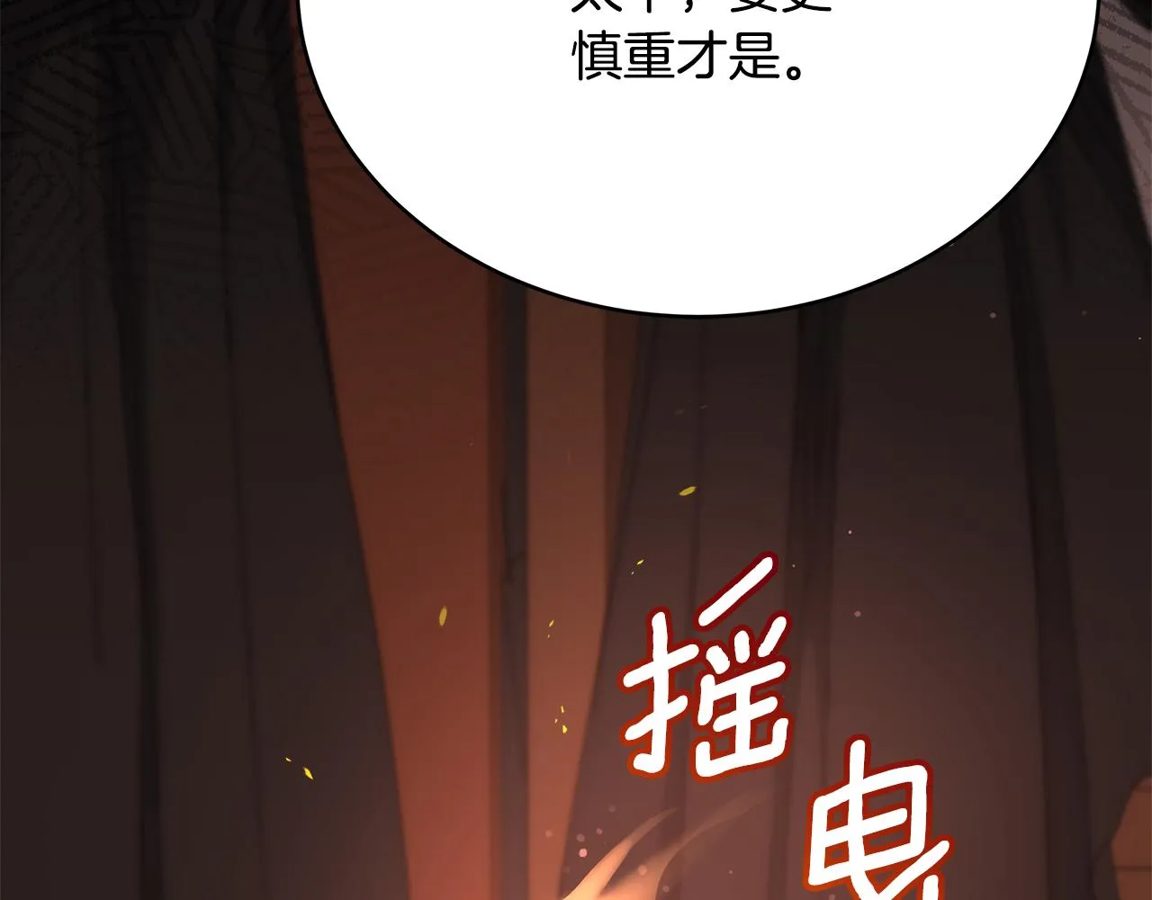 第140话 暗杀警告 第37页