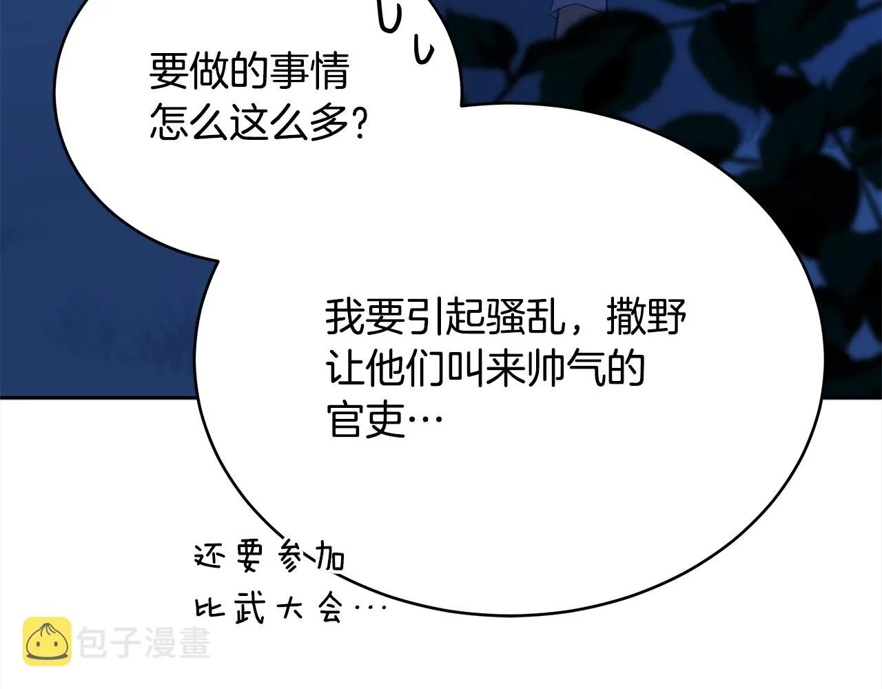 第140话 暗杀警告 第60页
