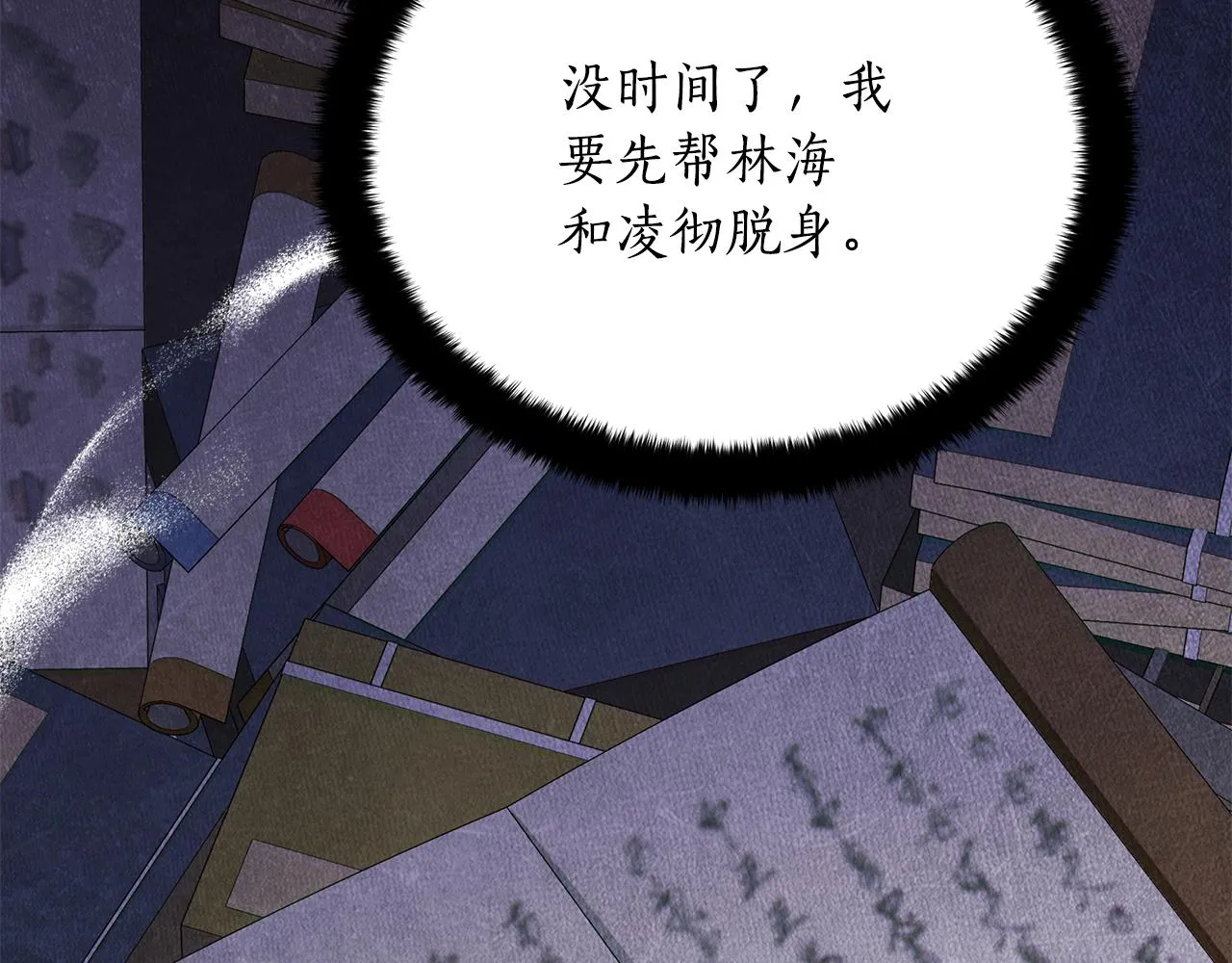 第140话 暗杀警告 第63页