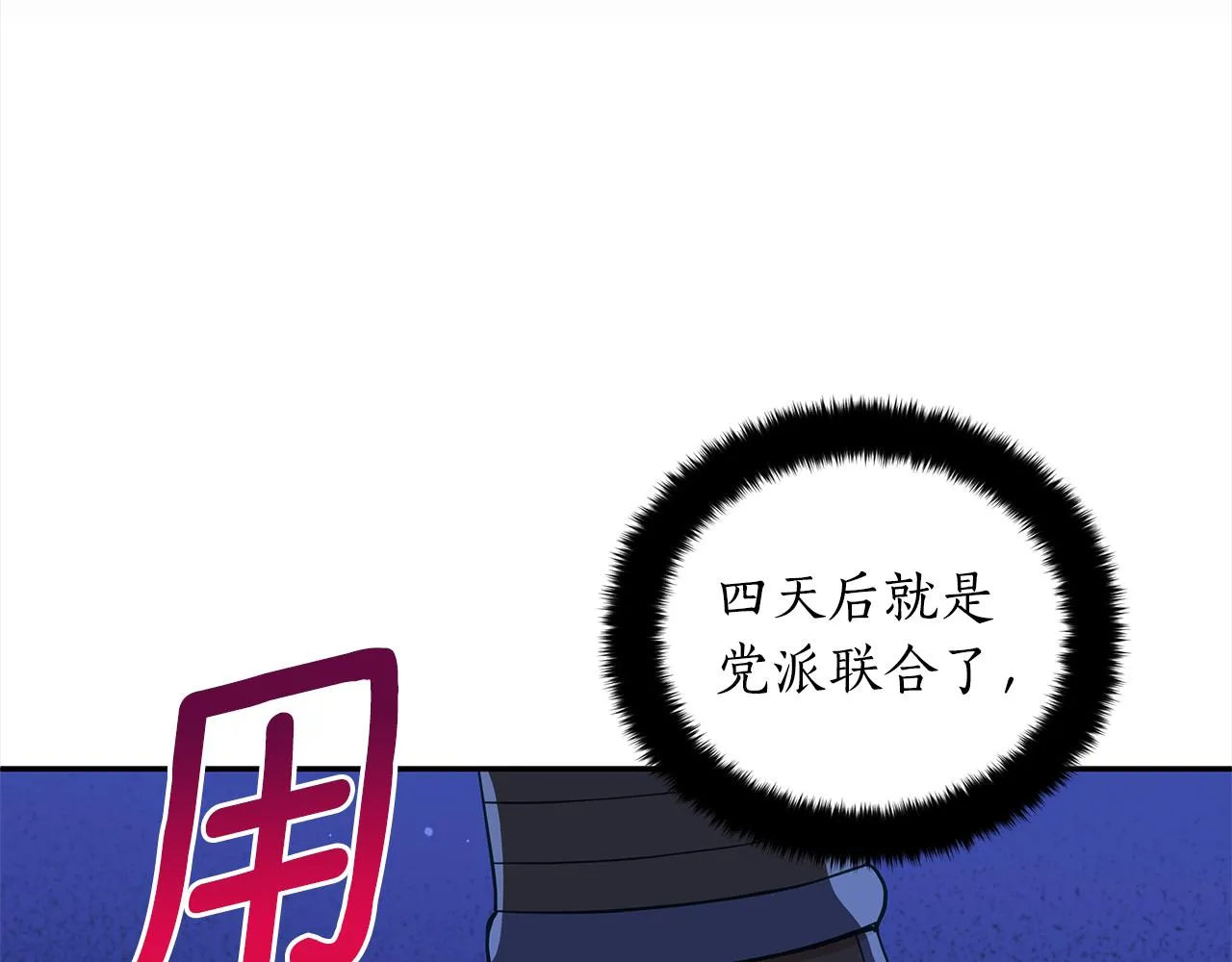 第140话 暗杀警告 第66页