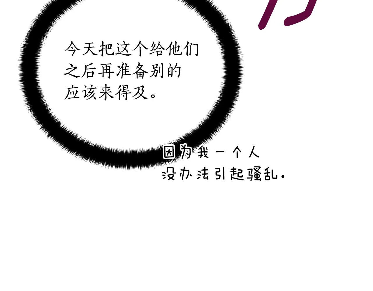 第140话 暗杀警告 第68页