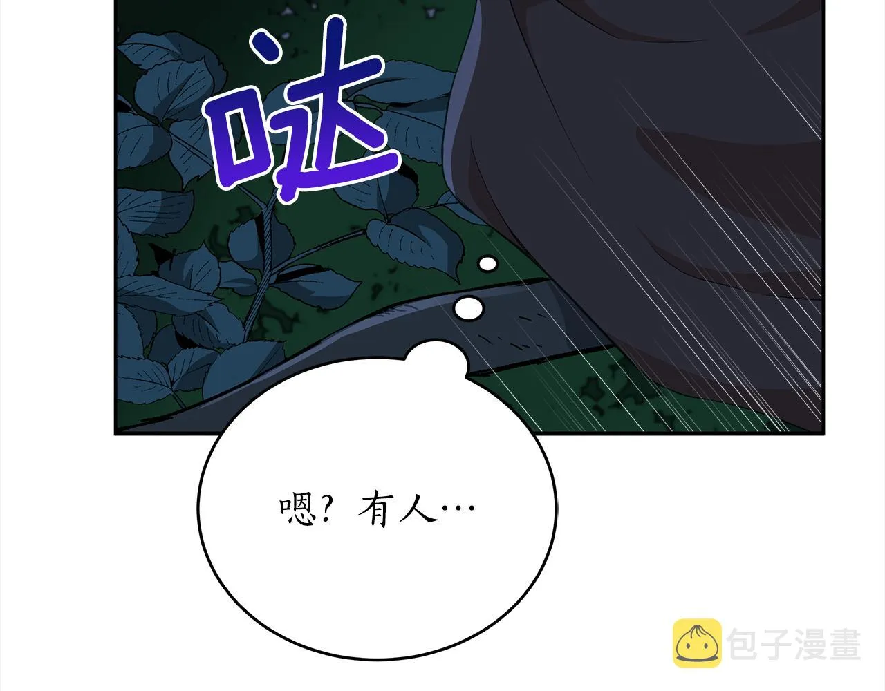 第140话 暗杀警告 第71页