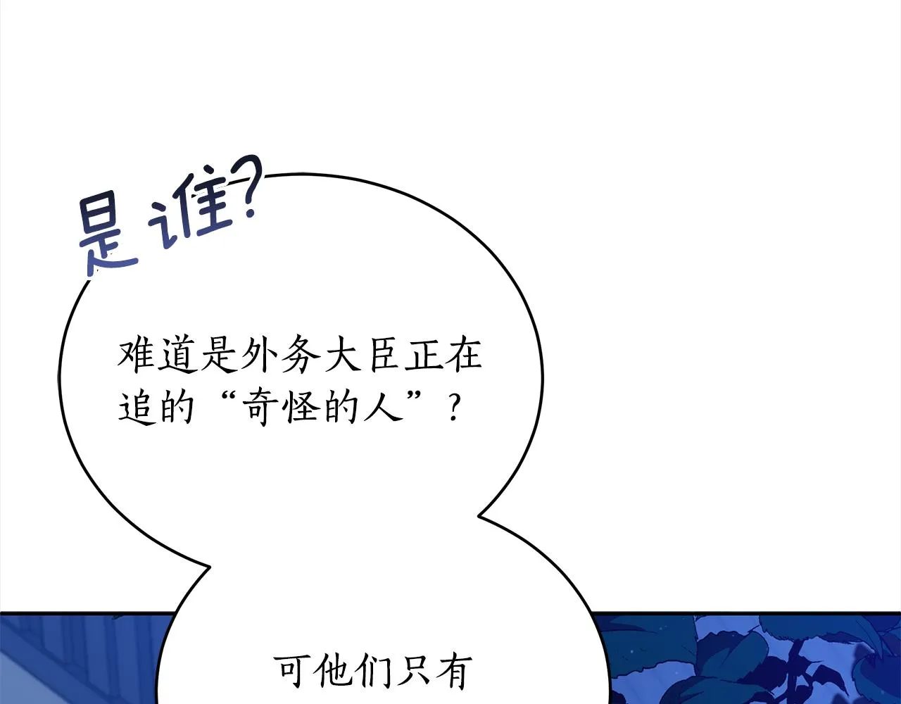 第140话 暗杀警告 第73页