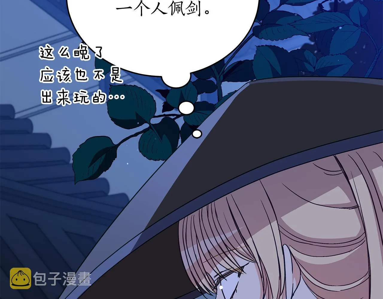 第140话 暗杀警告 第74页