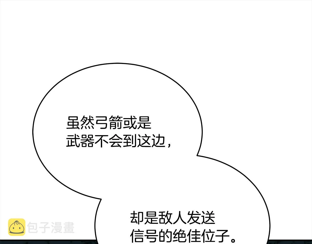 第140话 暗杀警告 第82页