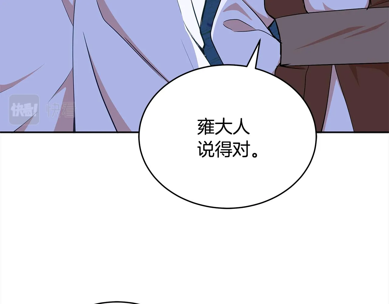 第140话 暗杀警告 第85页