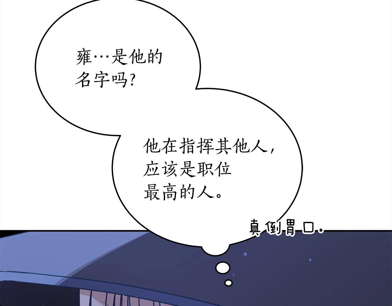 第140话 暗杀警告 第86页