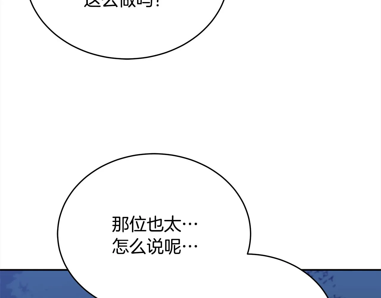 第140话 暗杀警告 第88页