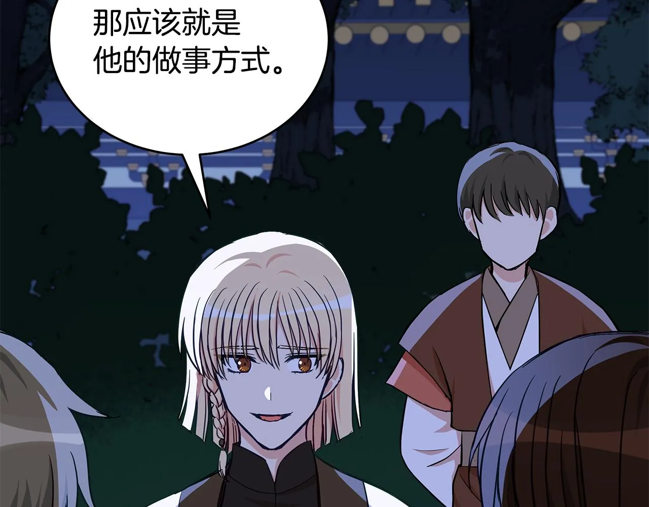 第140话 暗杀警告 第90页