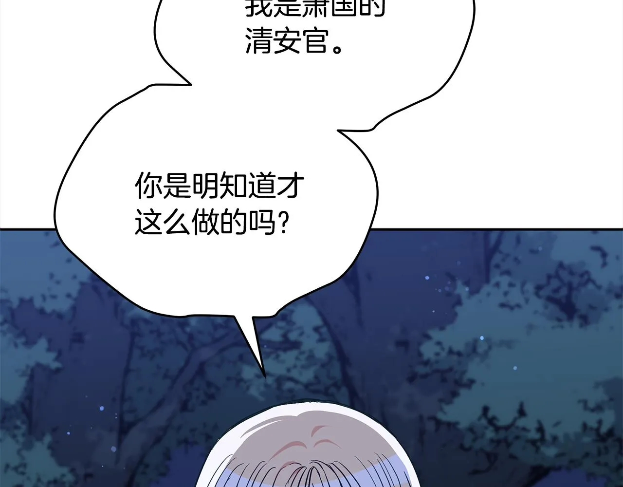 第140话 暗杀警告 第155页