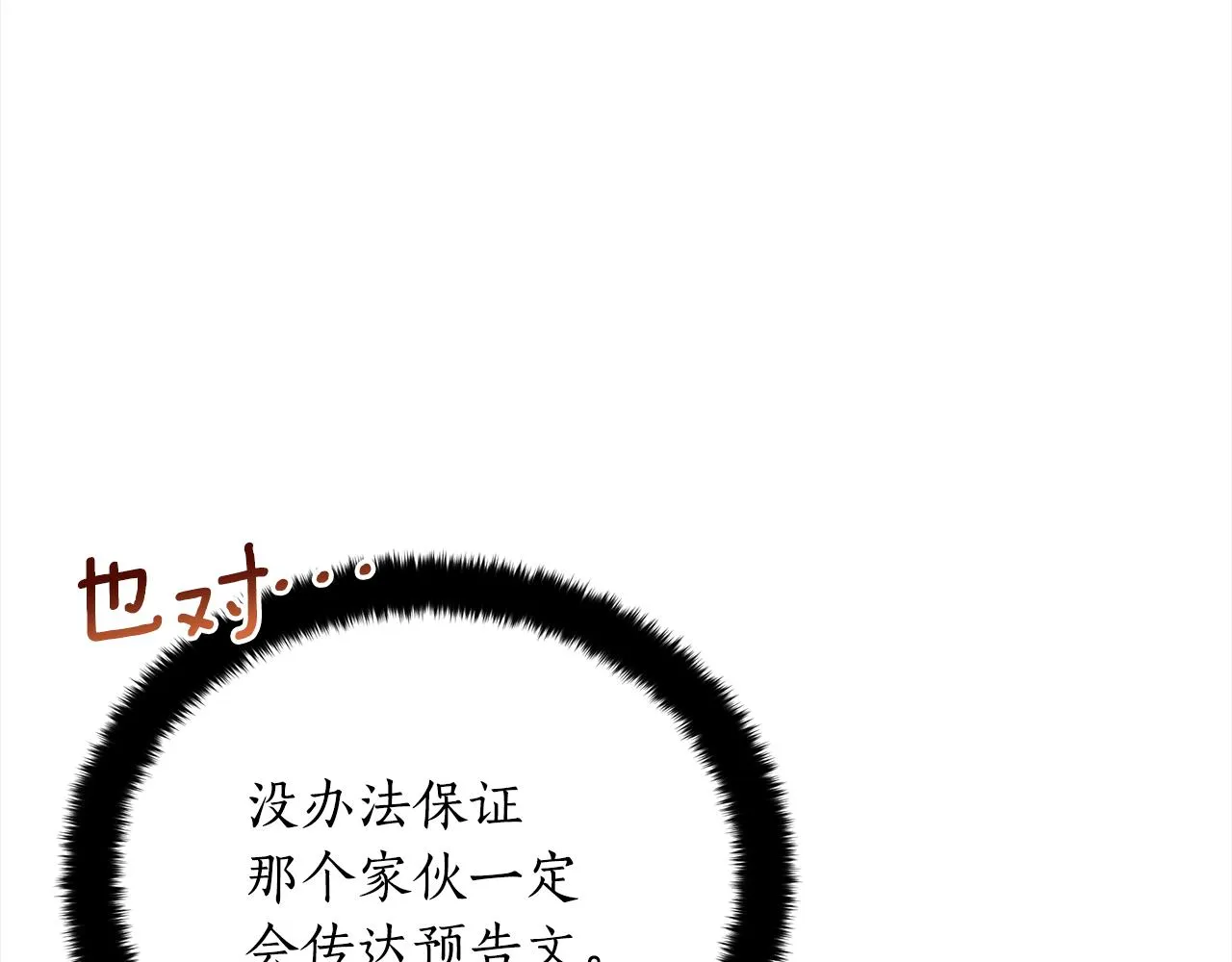 第140话 暗杀警告 第190页