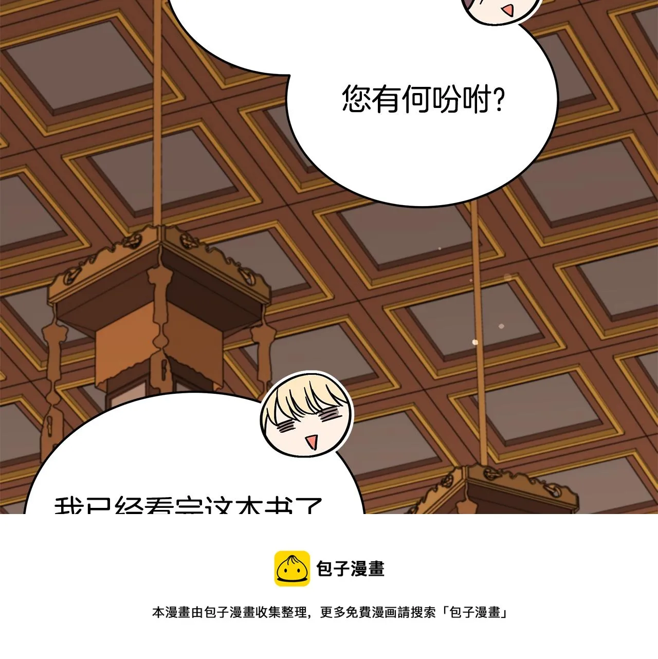 第140话 暗杀警告 第197页