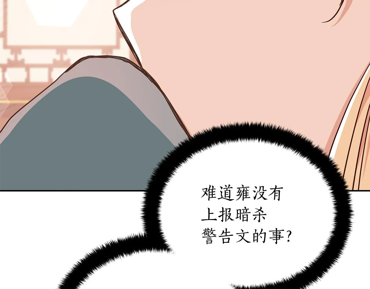 第140话 暗杀警告 第209页