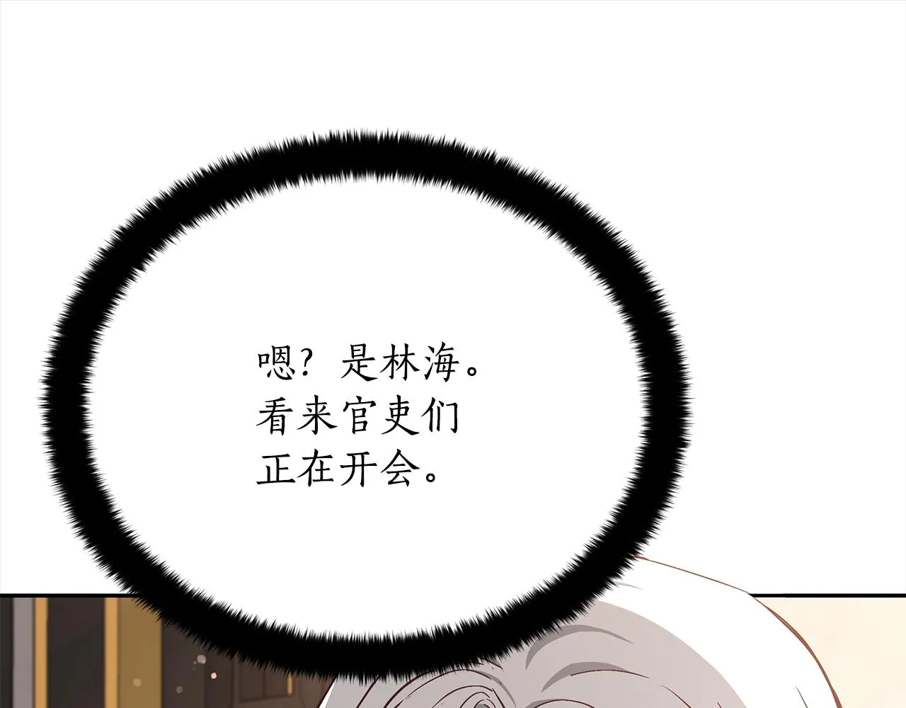 第140话 暗杀警告 第219页