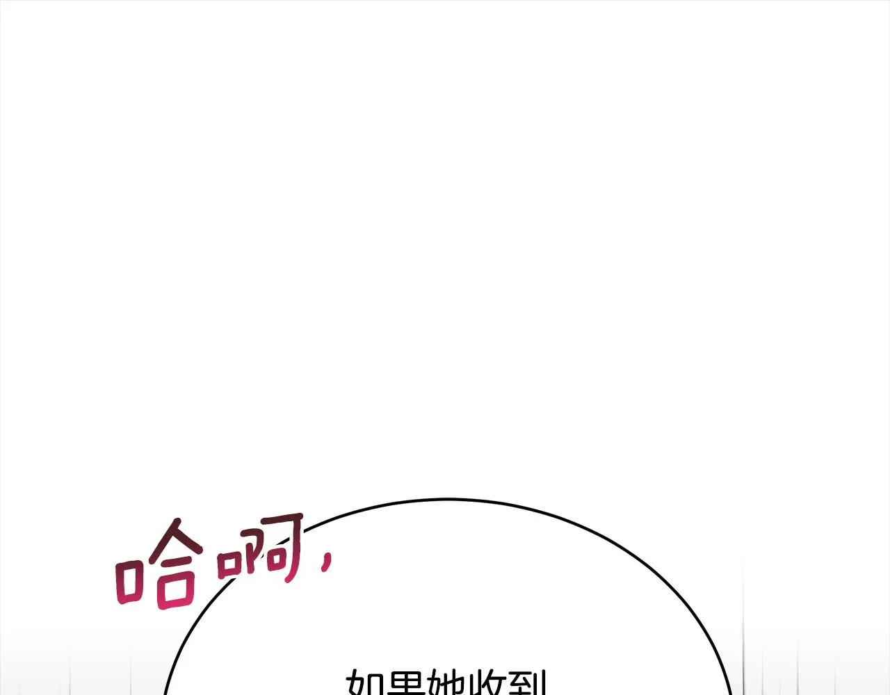第144话 抢手的巴安 第24页