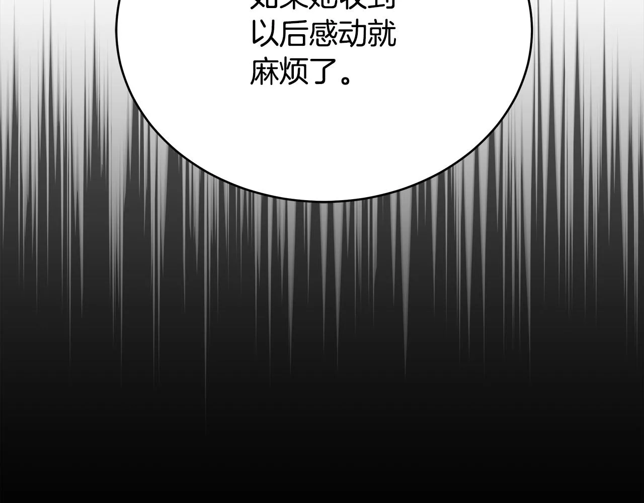 第144话 抢手的巴安 第25页