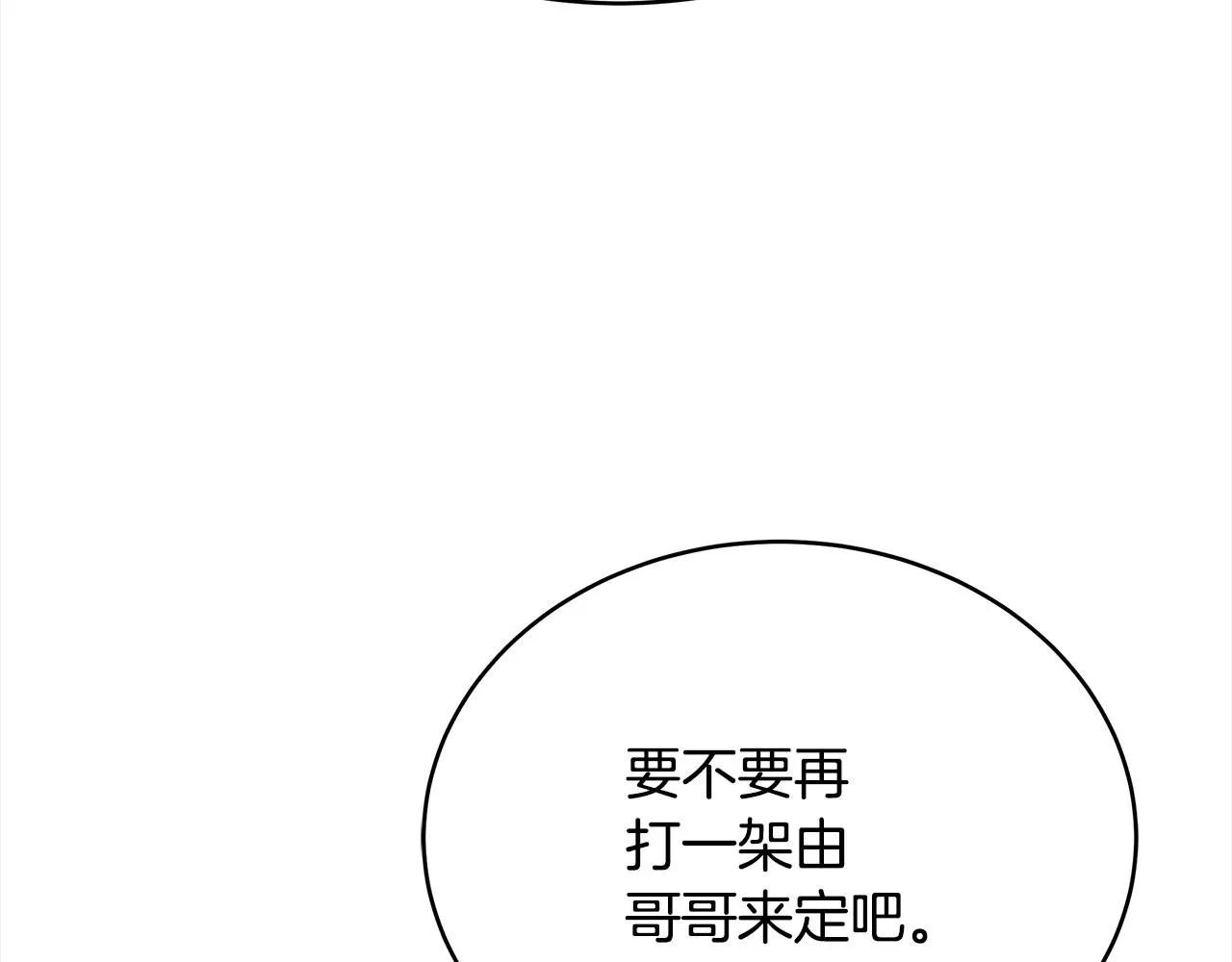 第144话 抢手的巴安 第70页