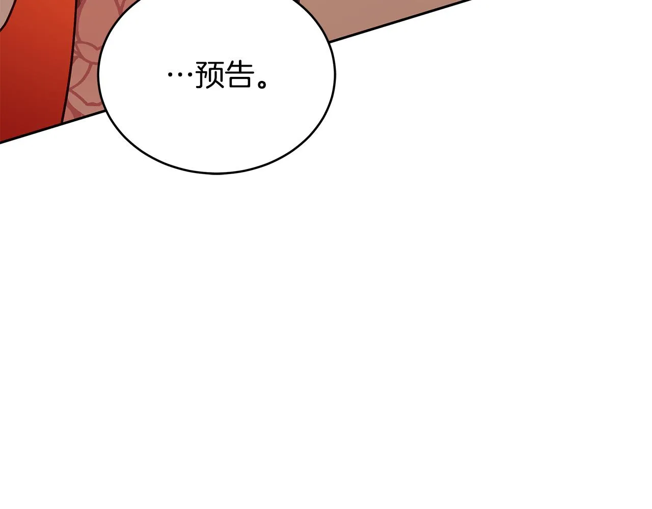 第144话 抢手的巴安 第78页