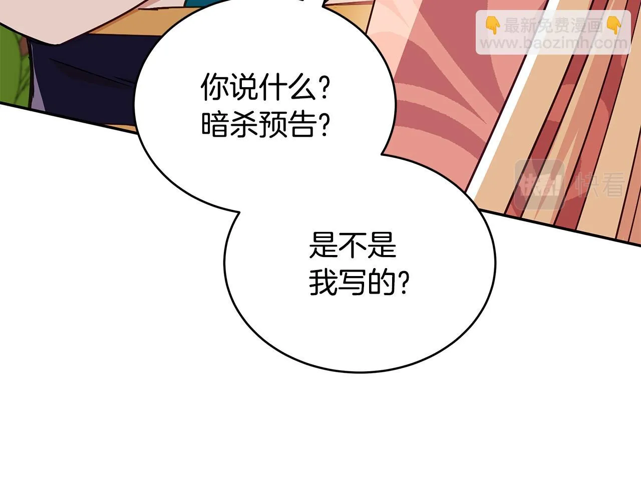 第144话 抢手的巴安 第82页