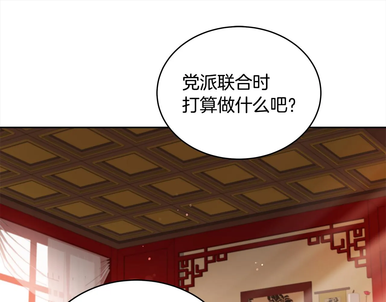 第144话 抢手的巴安 第95页
