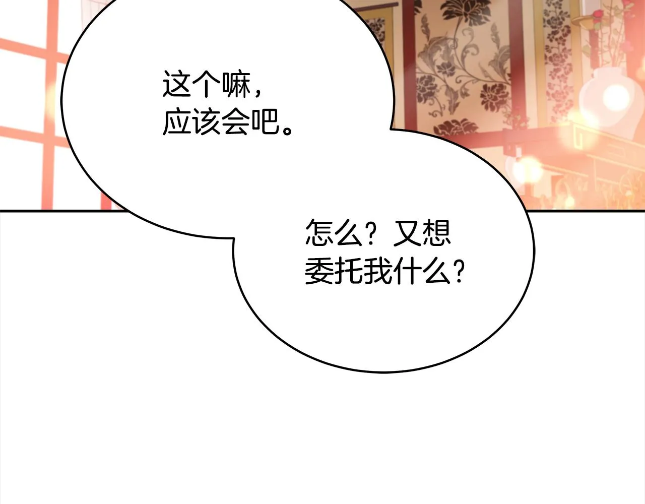 第144话 抢手的巴安 第96页