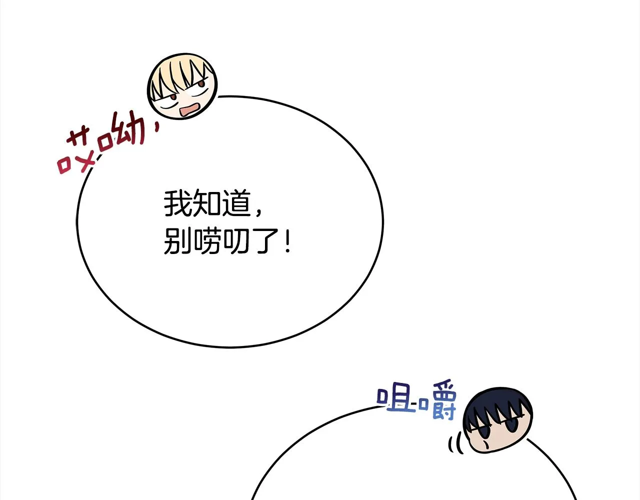 第144话 抢手的巴安 第103页