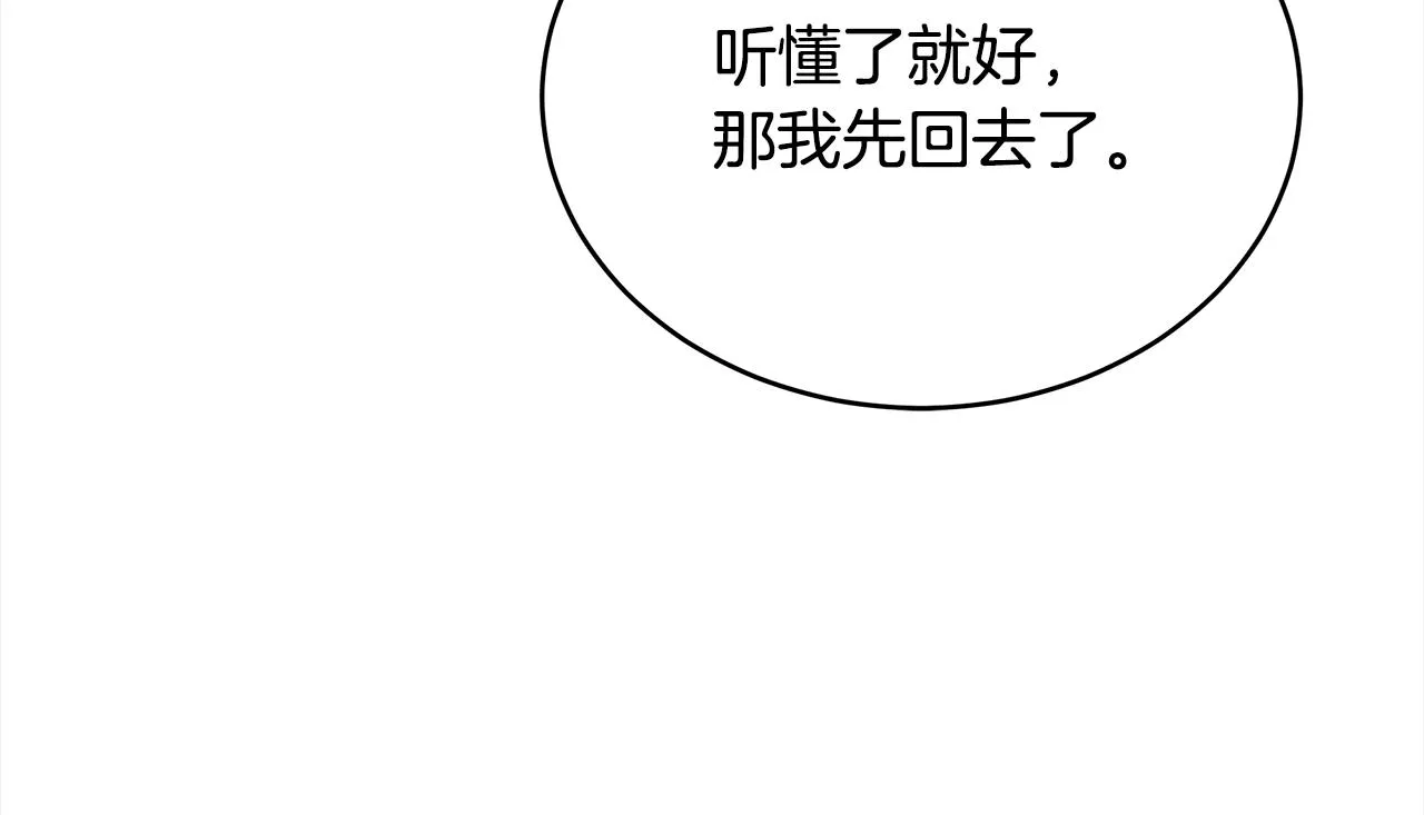 第144话 抢手的巴安 第104页