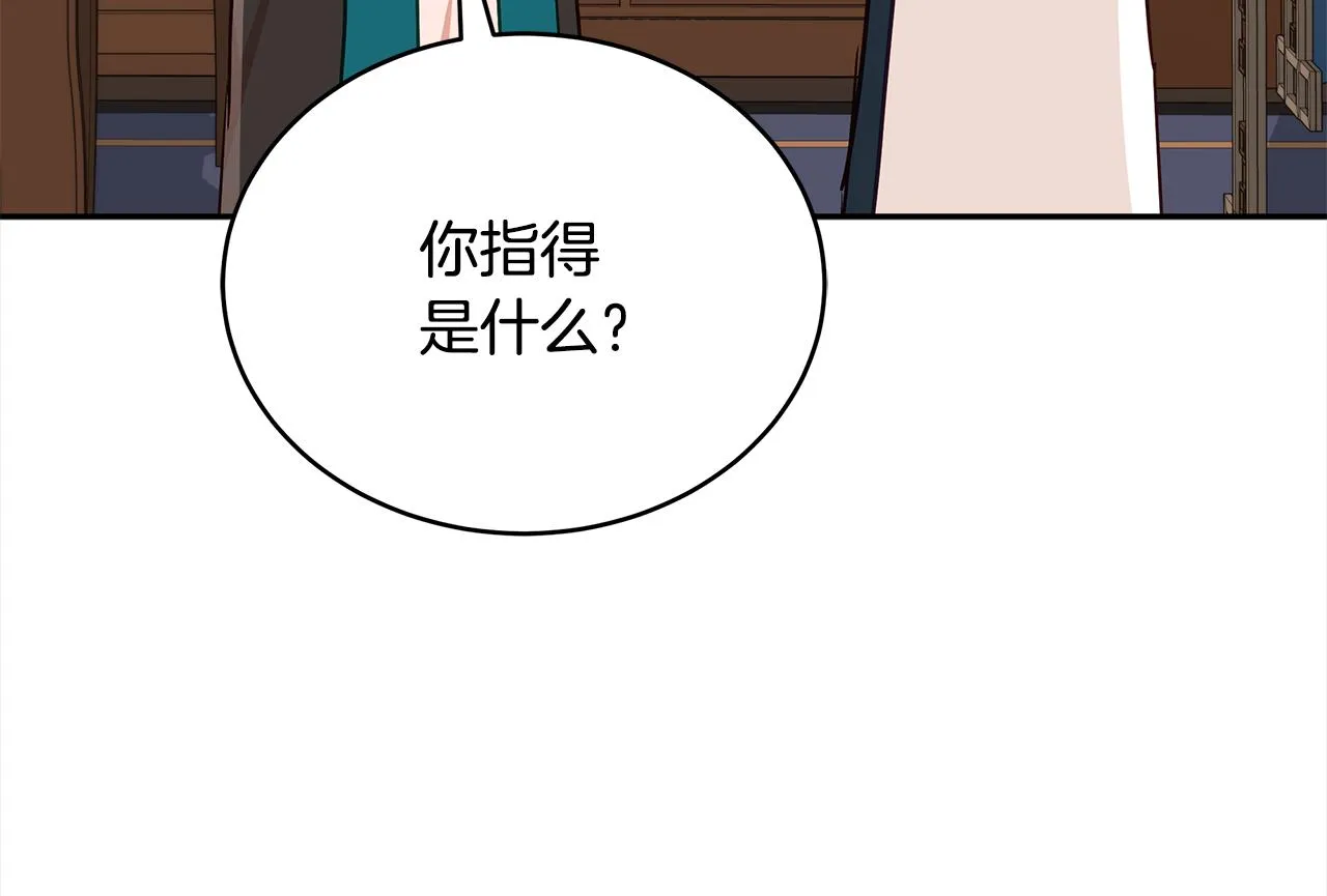 第144话 抢手的巴安 第140页
