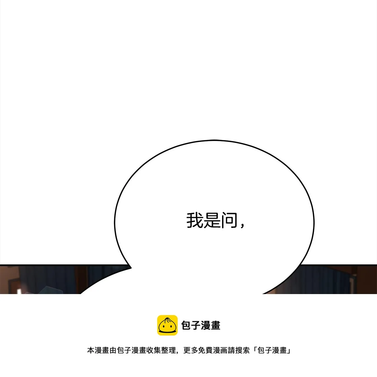 第144话 抢手的巴安 第197页