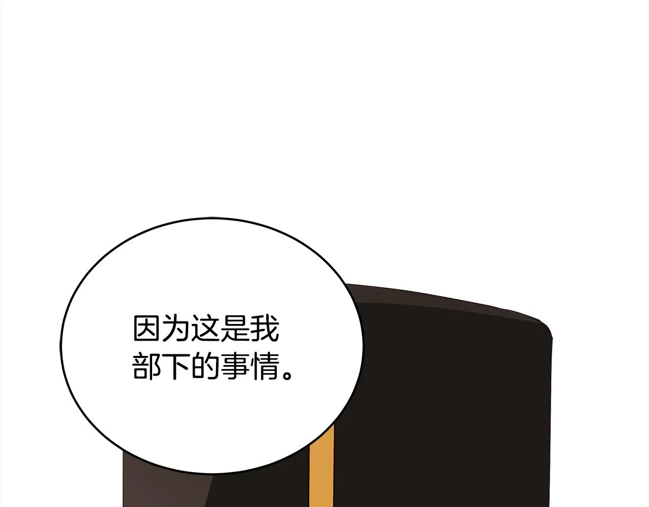 第144话 抢手的巴安 第202页