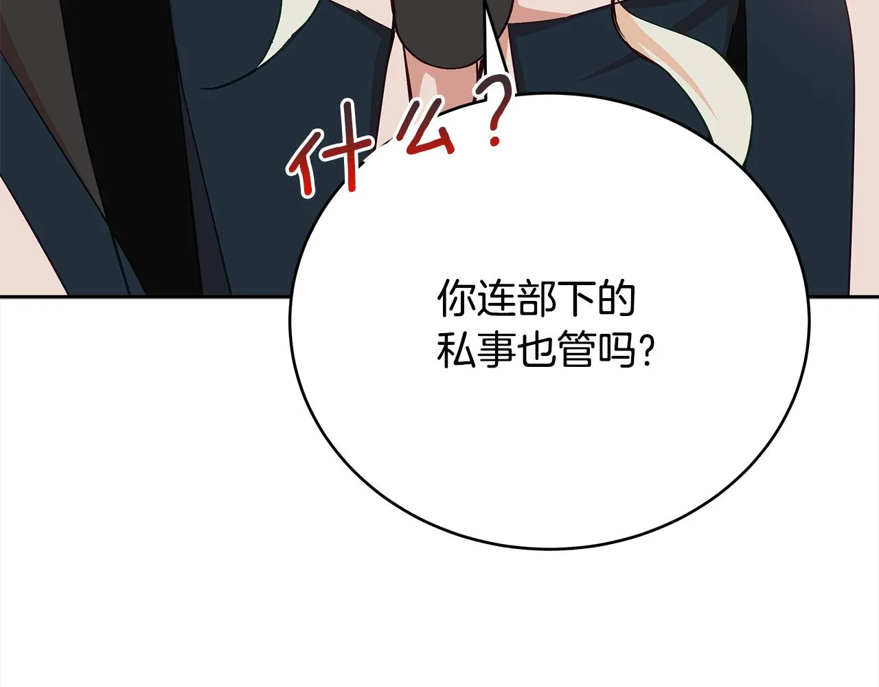 第144话 抢手的巴安 第205页