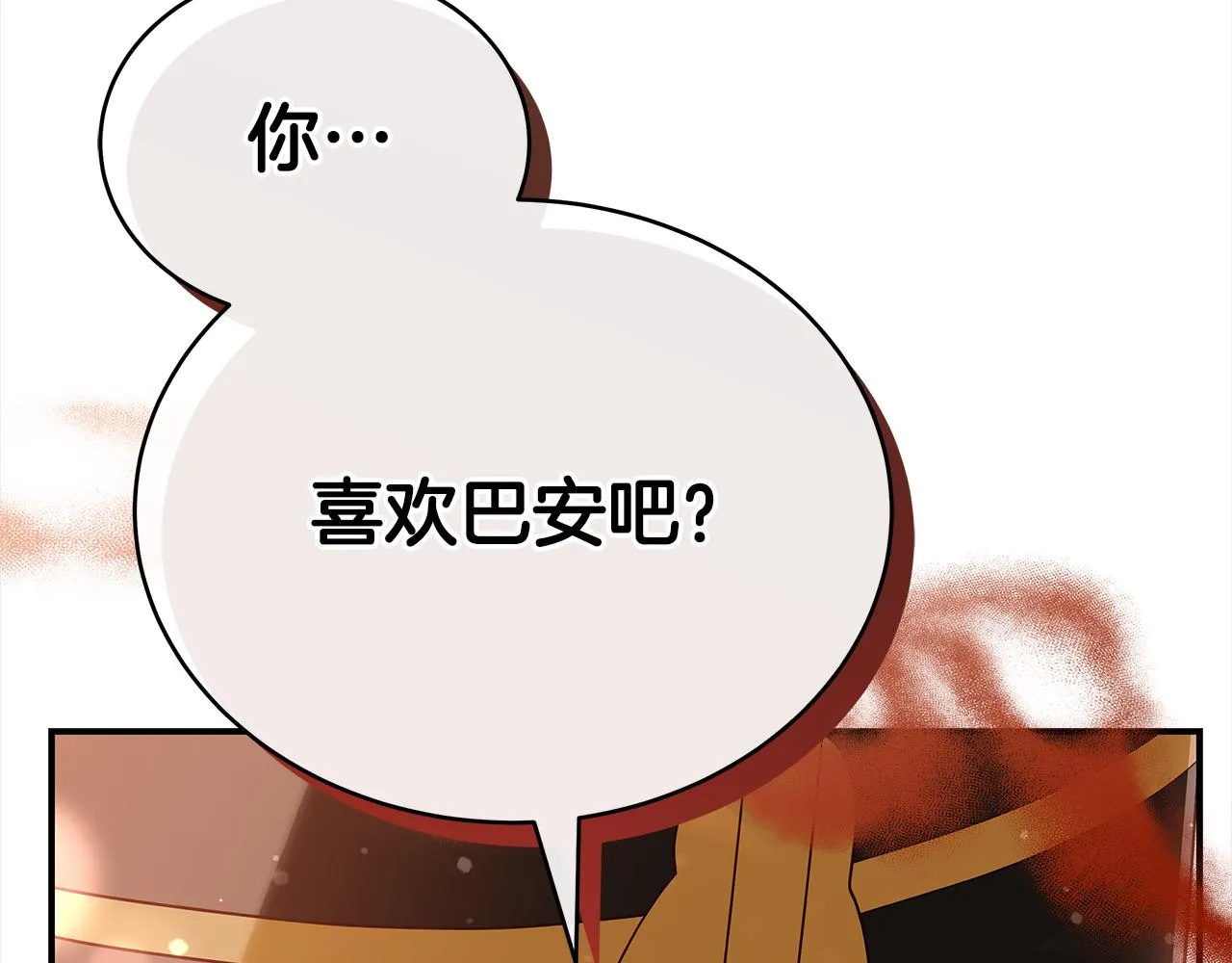 第144话 抢手的巴安 第215页