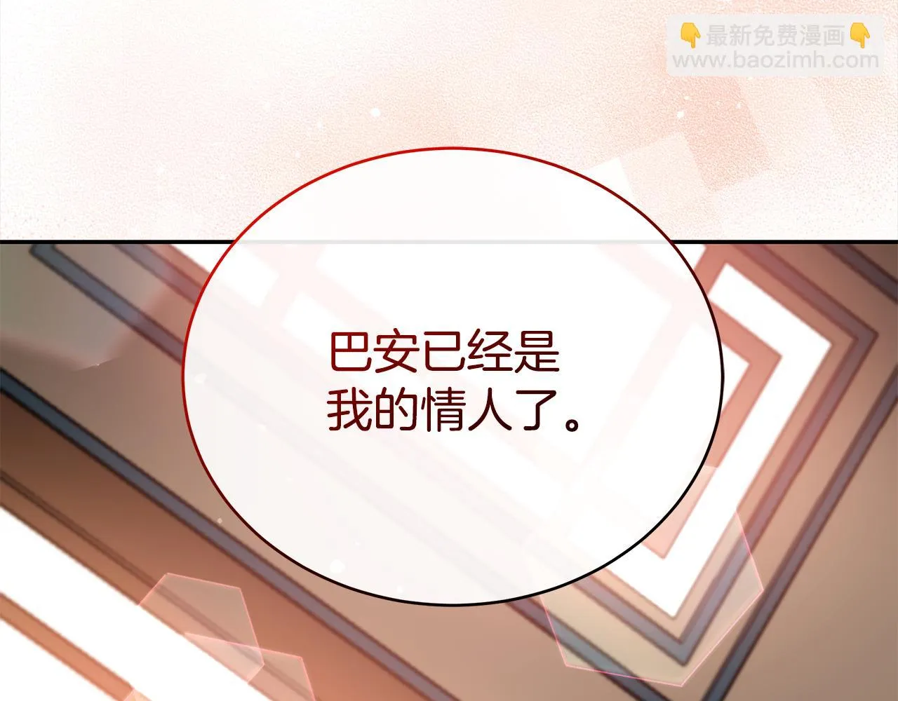 第144话 抢手的巴安 第236页