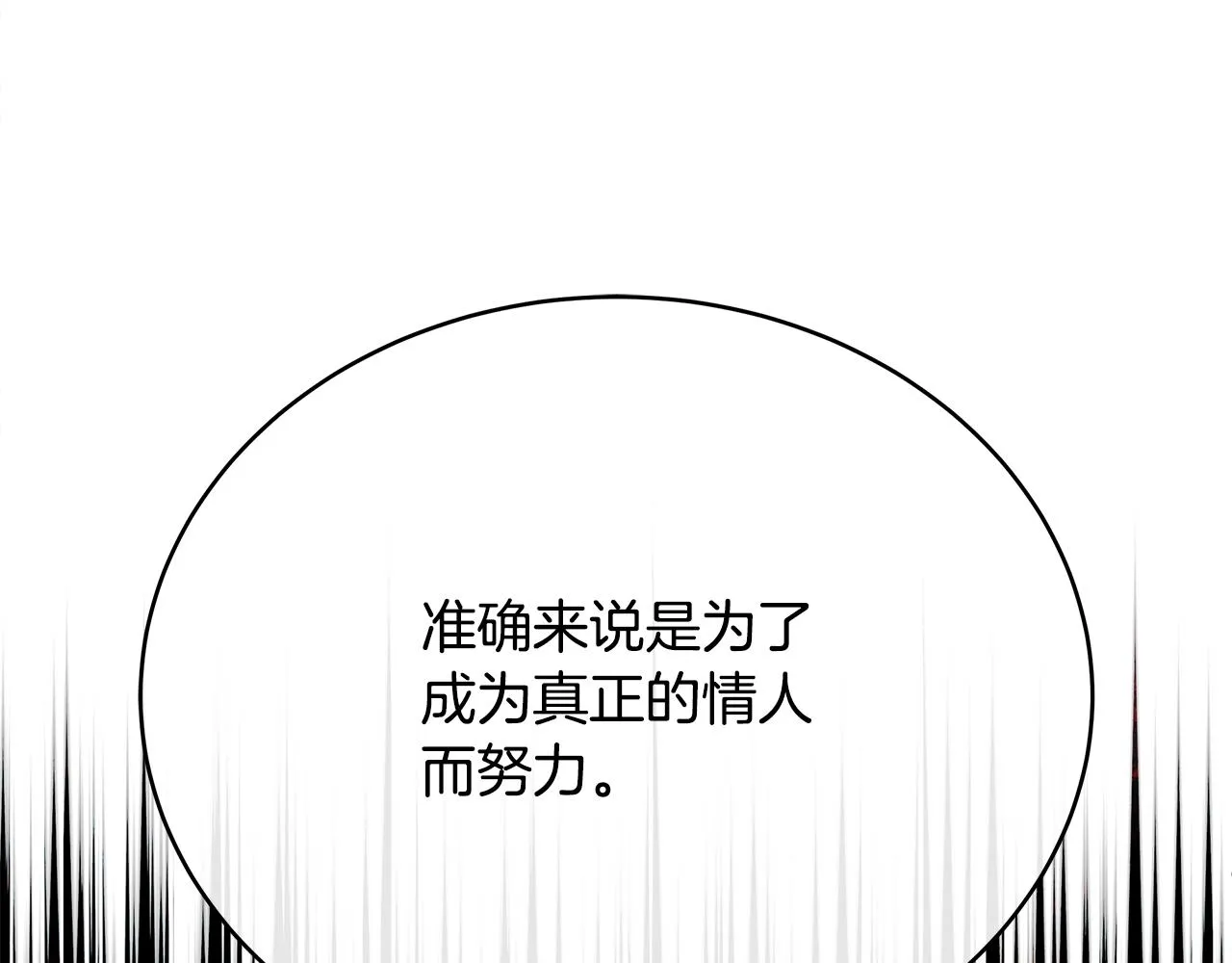 第144话 抢手的巴安 第242页