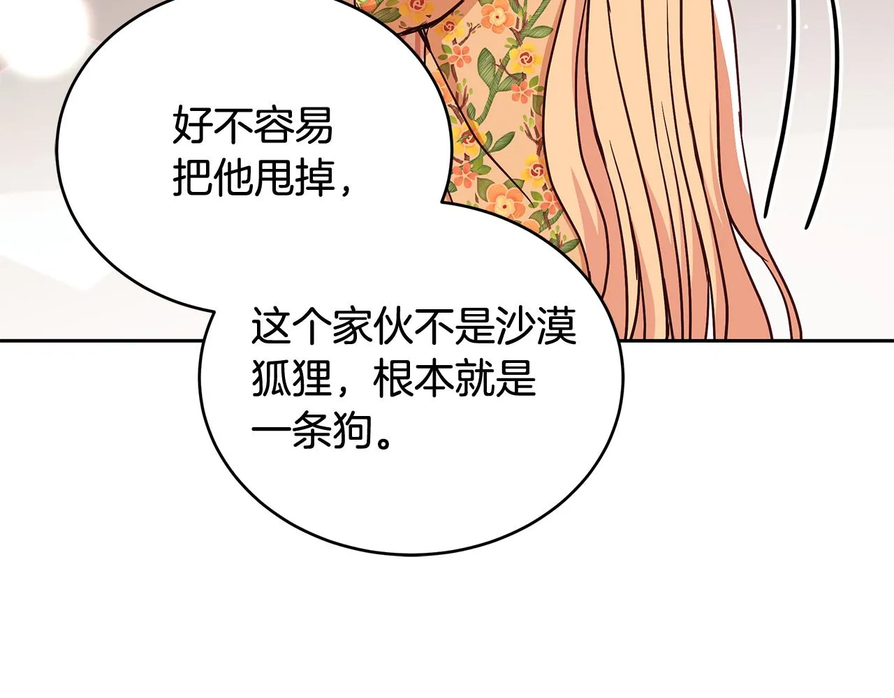 第145话 失魂落魄 第42页