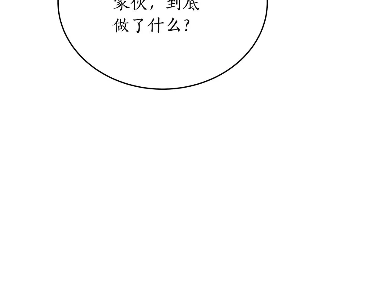 第145话 失魂落魄 第69页