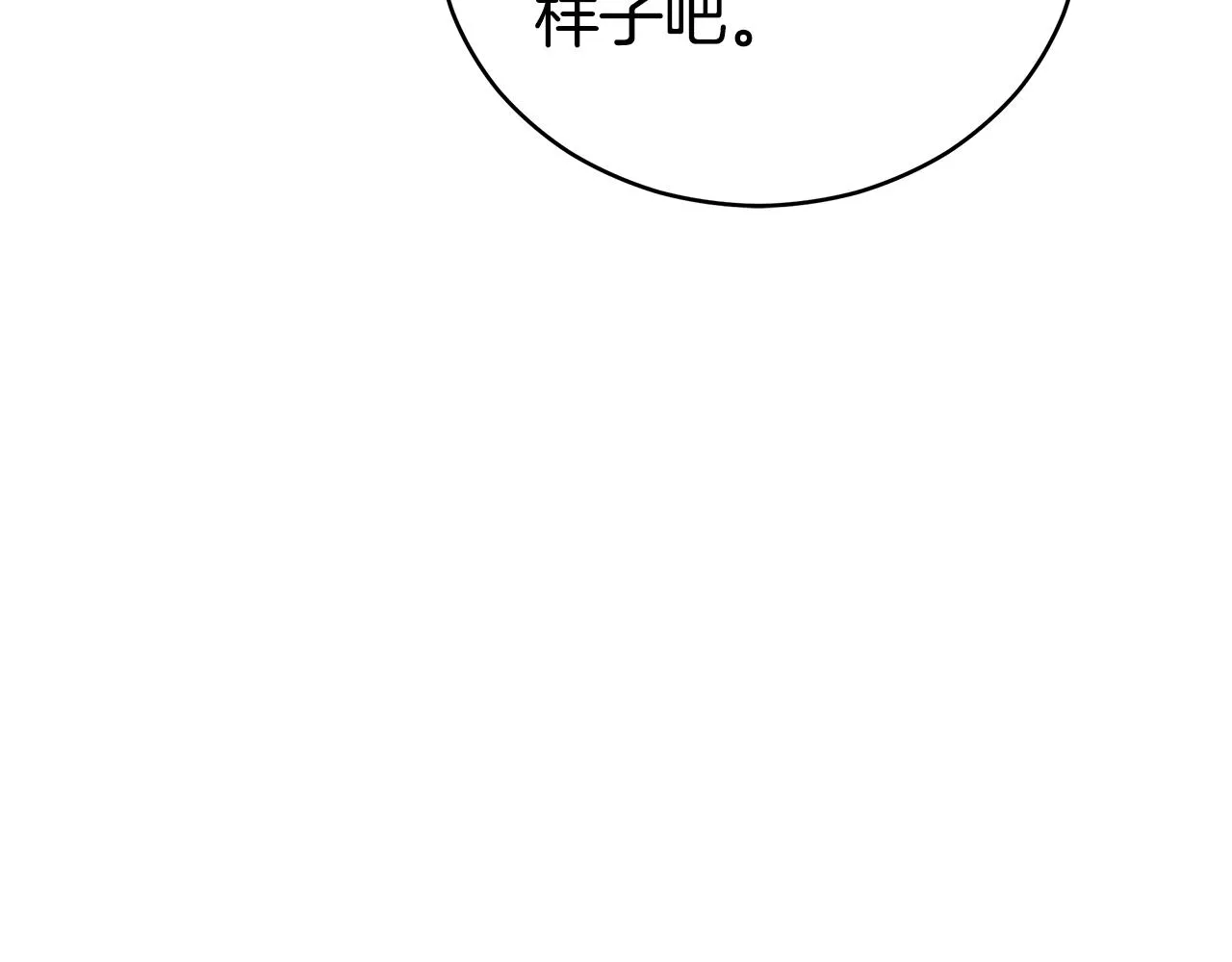 第109话 我没有错 第16页