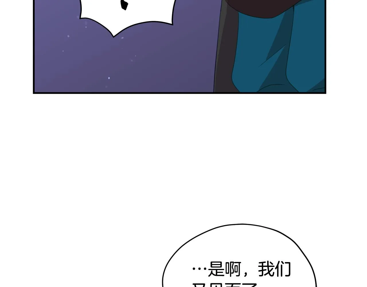 第92话 谈心 第34页