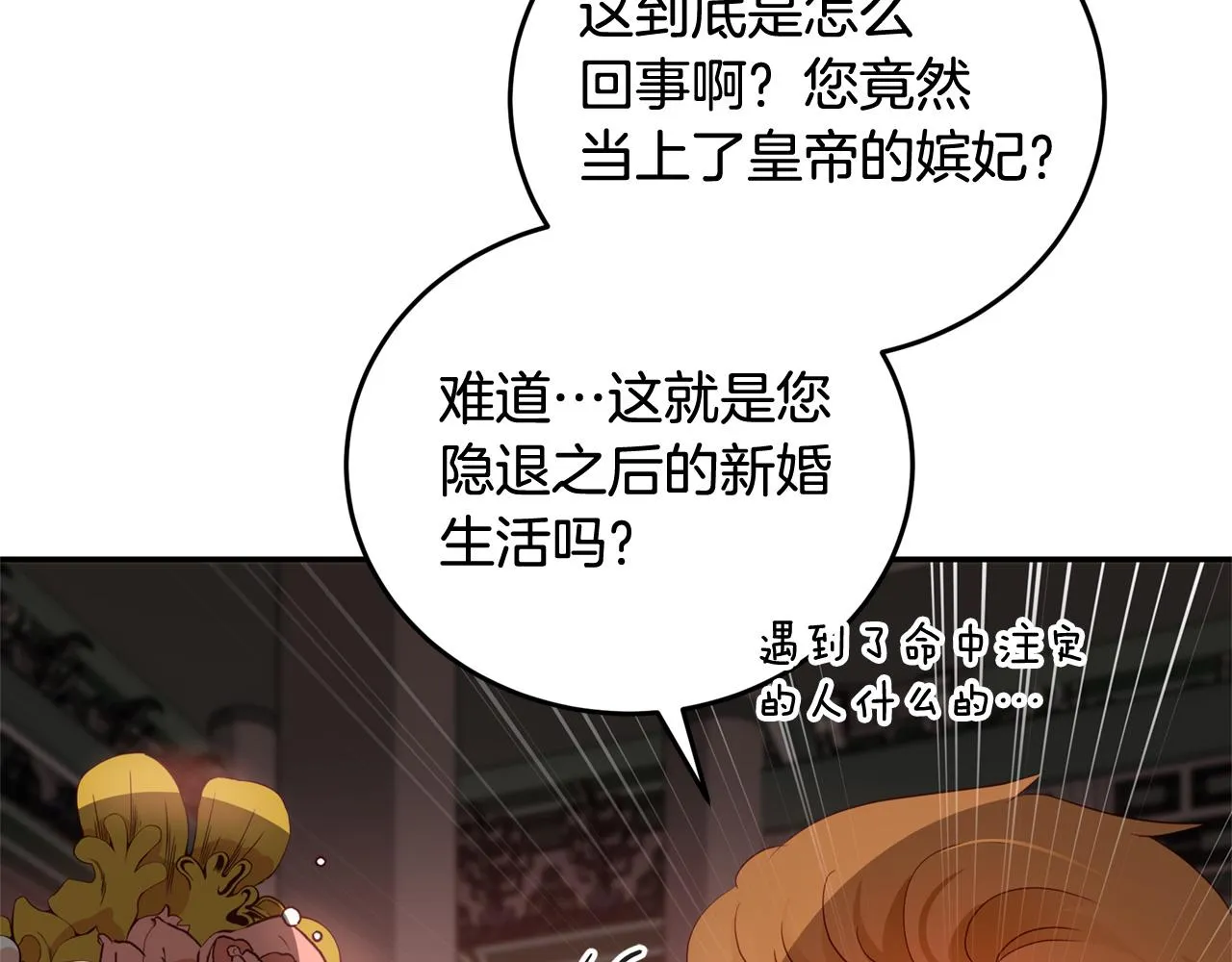 第90话 身份被拆穿 第33页