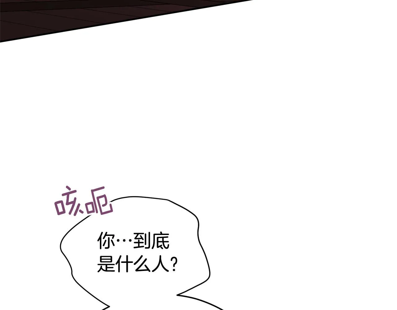 第90话 身份被拆穿 第111页